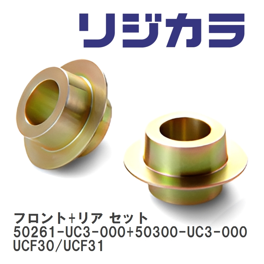 【SPOON/スプーン】 リジカラ フロント+リア セット 50261-UC3-000+50300-UC3-000 トヨタ セルシオ UCF30/UCF31拍卖