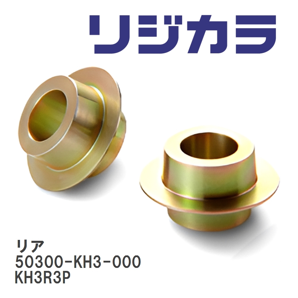 【SPOON/スプーン】 リジカラ リア 50300-KH3-000 マツダ CX-60 KH3R3P拍卖