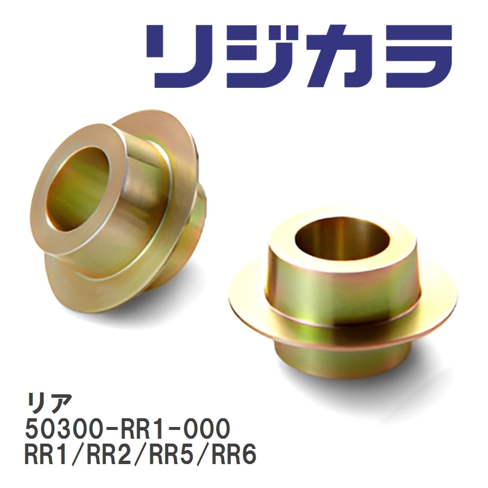 【SPOON/スプーン】 リジカラ リア 50300-RR1-000 ホンダ エリシオン プレステージ RR1/RR2/RR5/RR6拍卖