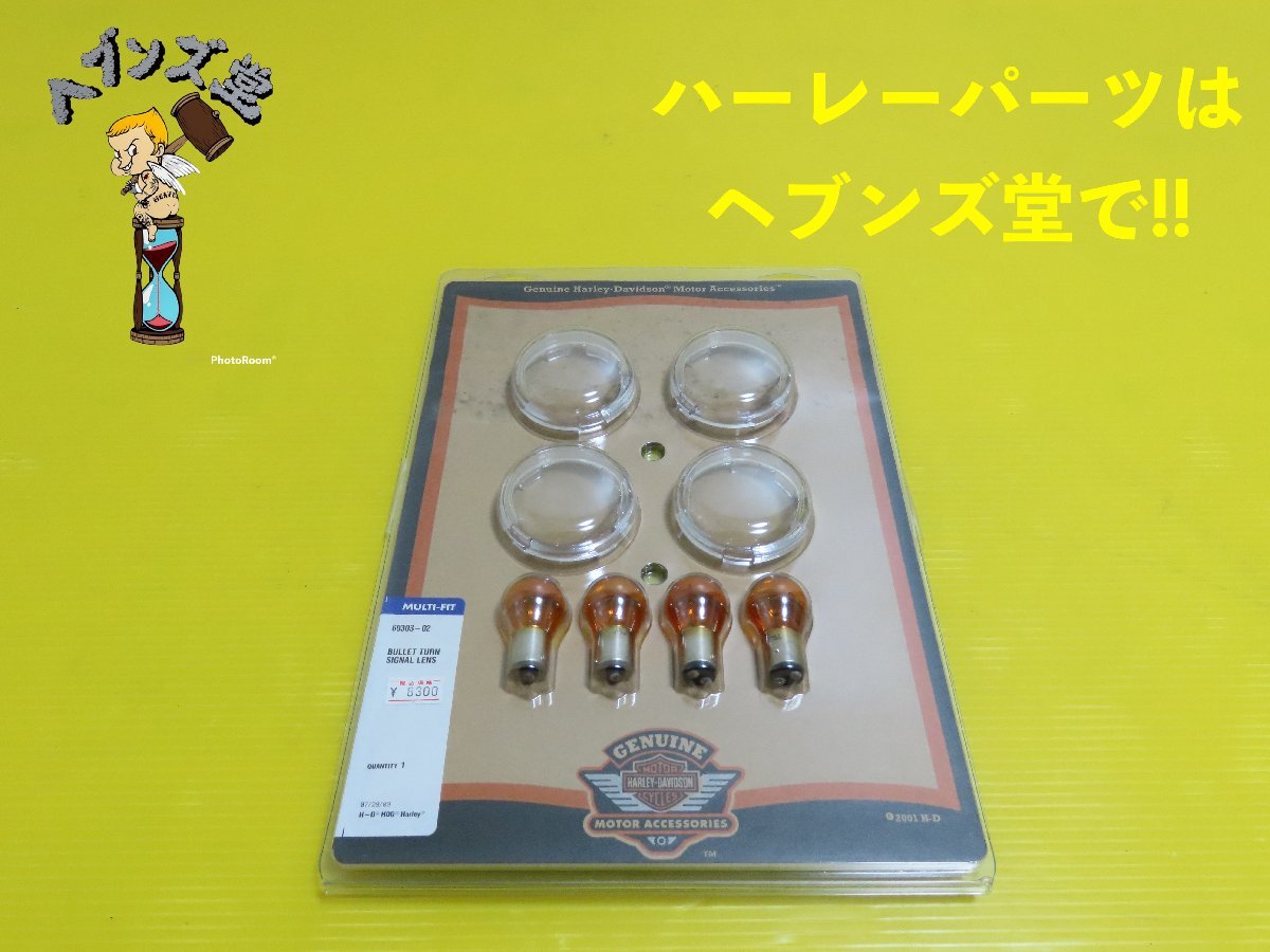 C230375J 【新品】純正TC.ウィンカークリアレンズキット#69303-02 00年以降ソフテイル .ダイナ.スポーツ.ハーレー.HARLEY拍卖