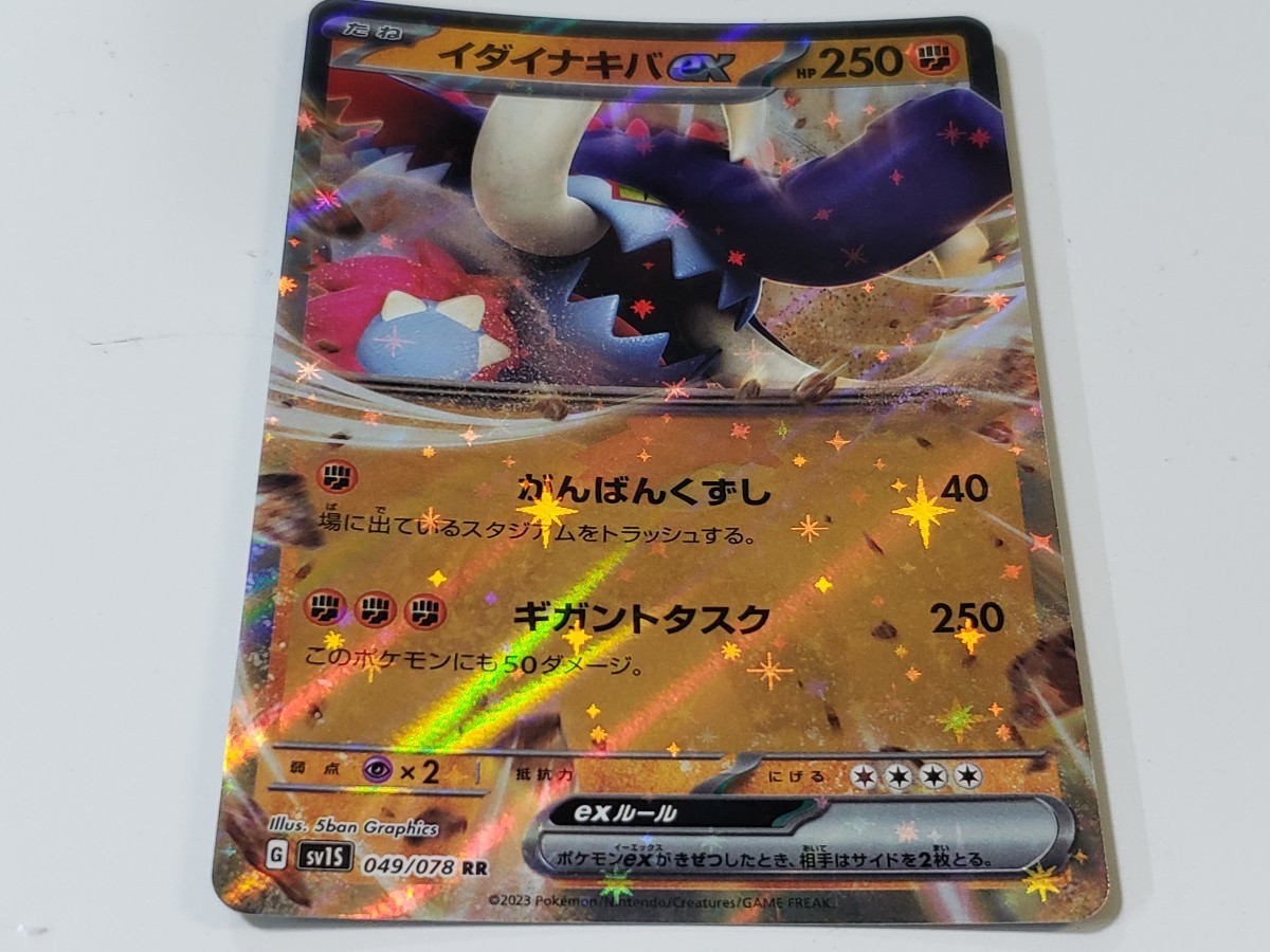 ポケモンカード イダイナキバex RR ポケカ拍卖