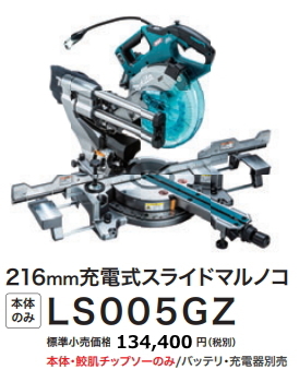 マキタ 216mm 充電式 スライドマルノコ LS005GZ 本体のみ 40V 新品拍卖