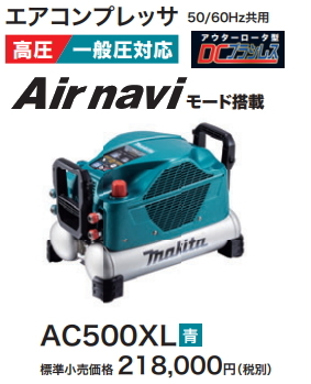 マキタ エアコンプレッサ AC500XL 青 一般圧・高圧 新品拍卖
