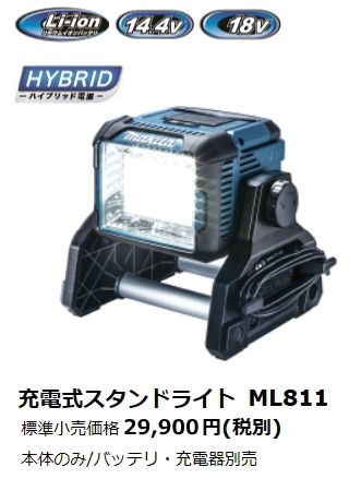 マキタ 充電式 スタンドライト ML811 本体のみ 14.4V 18V AC100V LED 新品拍卖