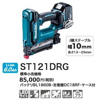 マキタ 充電式 タッカ ST121DRG 18V 6.0Ah 新品拍卖