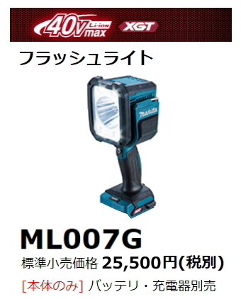 マキタ フラッシュライト ML007G 本体のみ 40V 新品拍卖