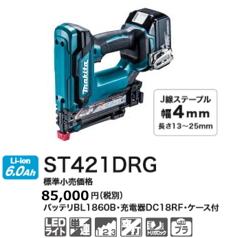 マキタ 充電式タッカ ST421DRG 18V 6.0Ah 新品拍卖