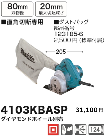 マキタ 80mm 防じんカッタ 4103KBASP 新品拍卖