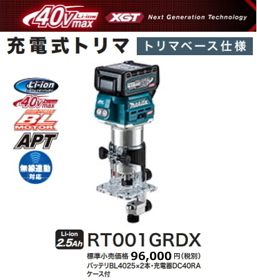 マキタ 充電式トリマ RT001GRDX トリマベースタイプ 40V 2.5Ah 新品拍卖