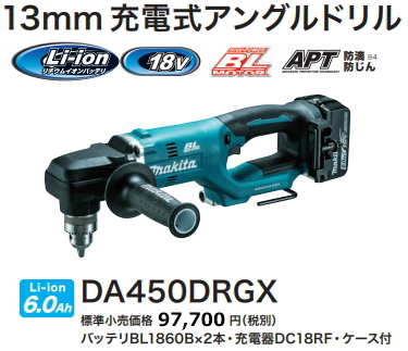 マキタ 充電式 アングルドリル DA450DRGX 18V 6.0Ah 新品拍卖