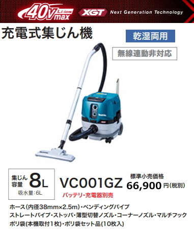 マキタ 充電式 集じん機 VC001GZ 本体のみ 40V 乾湿両用 無線連動非対応 新品拍卖
