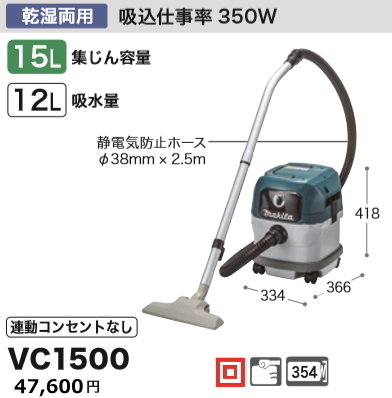 マキタ 集じん機 VC1500 乾湿両用 連動コンセントなし 新品拍卖
