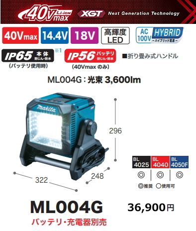 マキタ 充電式 スタンドライト ML004G 40V 18V 14.4V AC100V LED 新品拍卖