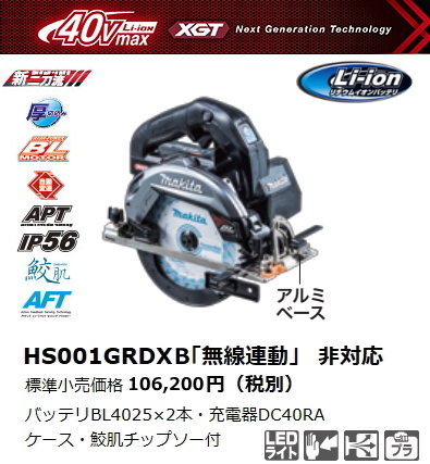 マキタ 165mm 充電式マルノコ HS001GRDXB 黒 40V 2.5Ah 鮫肌チップソー付 新品拍卖