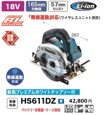 マキタ 165mm 充電式マルノコ HS611DZ 本体のみ 鮫肌チップソー付 18V 新品拍卖