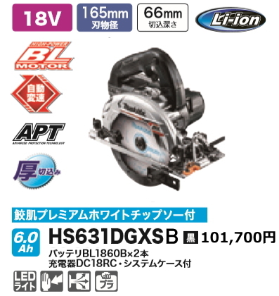 マキタ 165mm 充電式マルノコ HS631DGXSB 黒 18V 6.0Ah 鮫肌チップソー付 新品拍卖