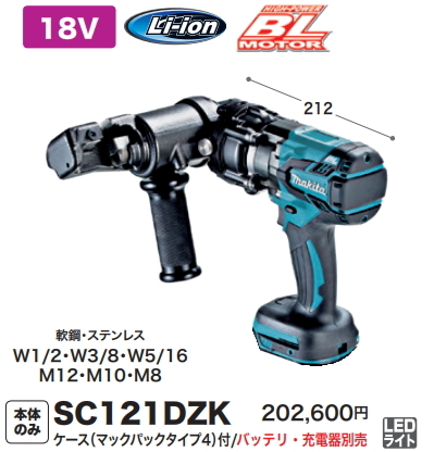 マキタ 充電式 全ネジカッタ SC121DZK 本体のみ 18V 新品拍卖