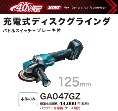 マキタ 125mm 充電式 ディスクグラインダ GA047GZ 40V 本体のみ 新品拍卖