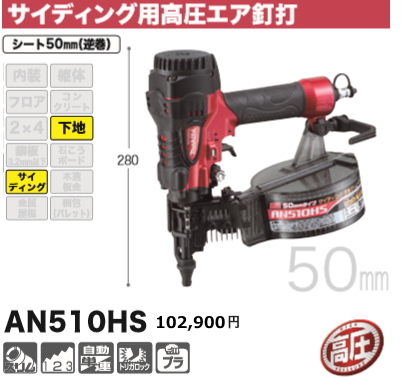 マキタ 50mm サイディング用 高圧エア釘打 AN510HS 新品拍卖