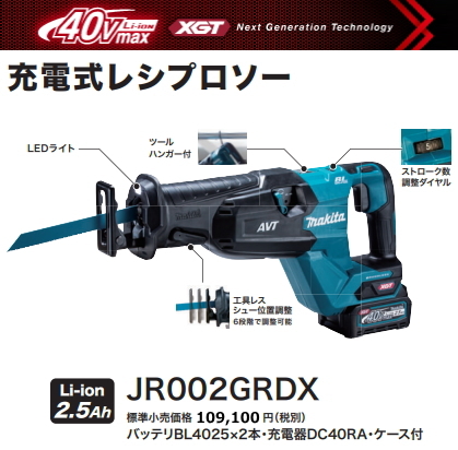 マキタ 充電式 レシプロソー JR002GRDX 40V 2.5Ah 新品拍卖