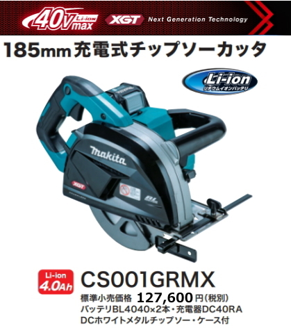 マキタ 185mm 充電式 チップソーカッタ CS001GRMX 40V 4.0Ah 新品拍卖