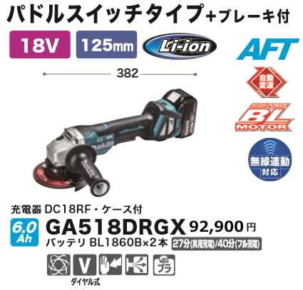 マキタ 125mm 充電式 ディスクグラインダ GA518DRGX 18V 6.0Ah 新品拍卖