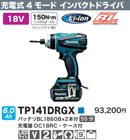 マキタ 充電式4モードインパクトドライバ TP141DRGX 青 18V 6.0Ah 新品拍卖