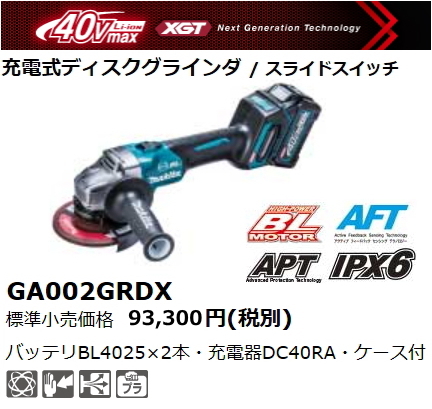 マキタ 125mm 充電式 ディスクグラインダ GA002GRDX 40V 2.5Ah 新品拍卖