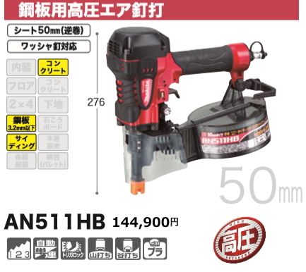 マキタ 50mm 鋼板用 高圧 エア釘打 AN511HB 新品拍卖