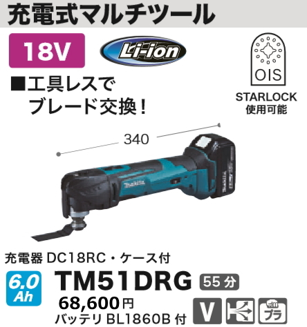 マキタ 充電式 マルチツール TM52DRG 18V 6.0Ah 新品拍卖