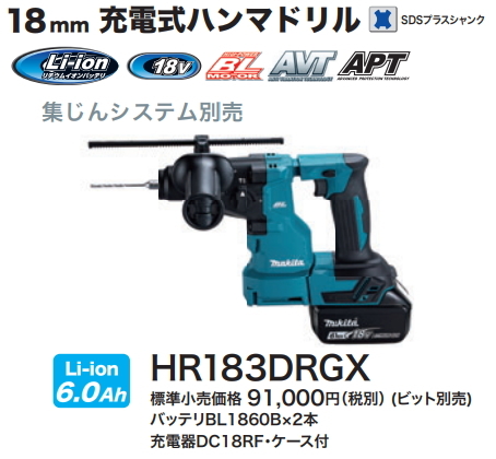 マキタ 18mm 充電式ハンマドリル HR183DRGX 18V 6.0Ah 新品拍卖