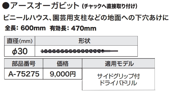 マキタ アースオーガビット φ30 A-75275 新品拍卖