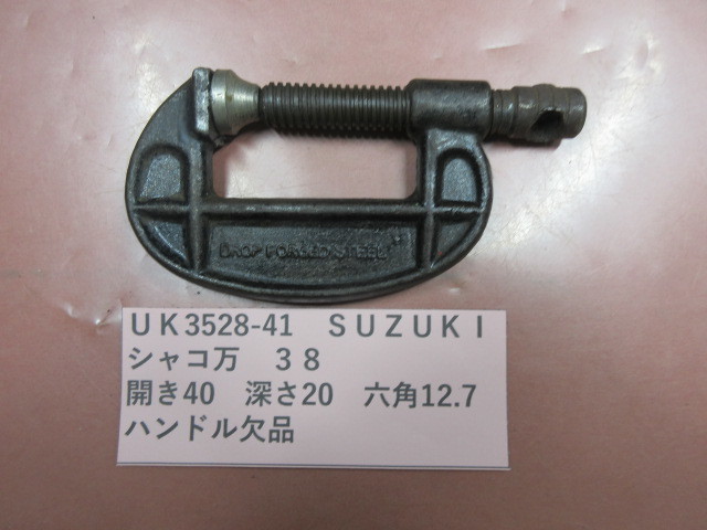 SUZUKI シャコ万 38 UK3528-41拍卖