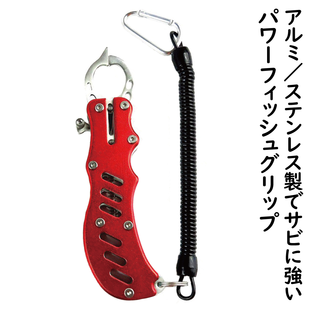 フィッシュグリップ レッド 軽量 コンパクト アルミ ステンレス 製 魚掴み器 フィッシュキャッチャー 釣り具拍卖