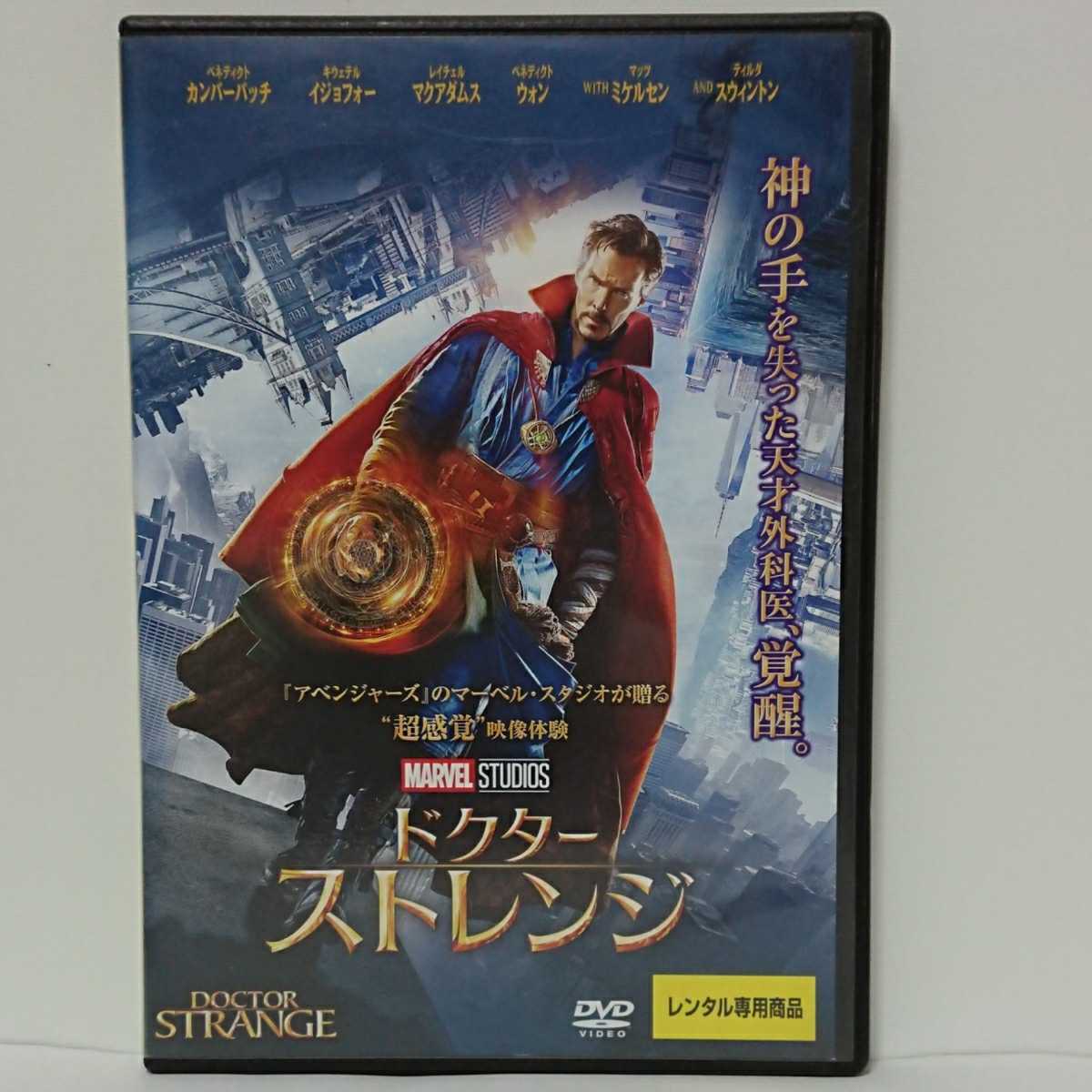 ドクターストレンジ DVD ベネディクト・カンバーバッチ マッツ・ミケルセン 天才外科医、覚醒!超感覚映像体験!MARVEL アベンジャーズ拍卖