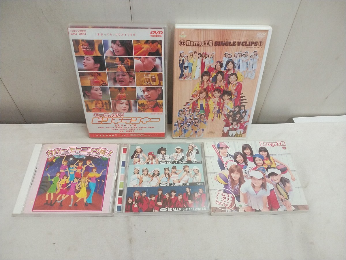 レターパックP/ハロプロ DVD CD 5点セット【 モーニング娘・Berryz工房・SALT5 など 】中古品 アイドルグループ拍卖