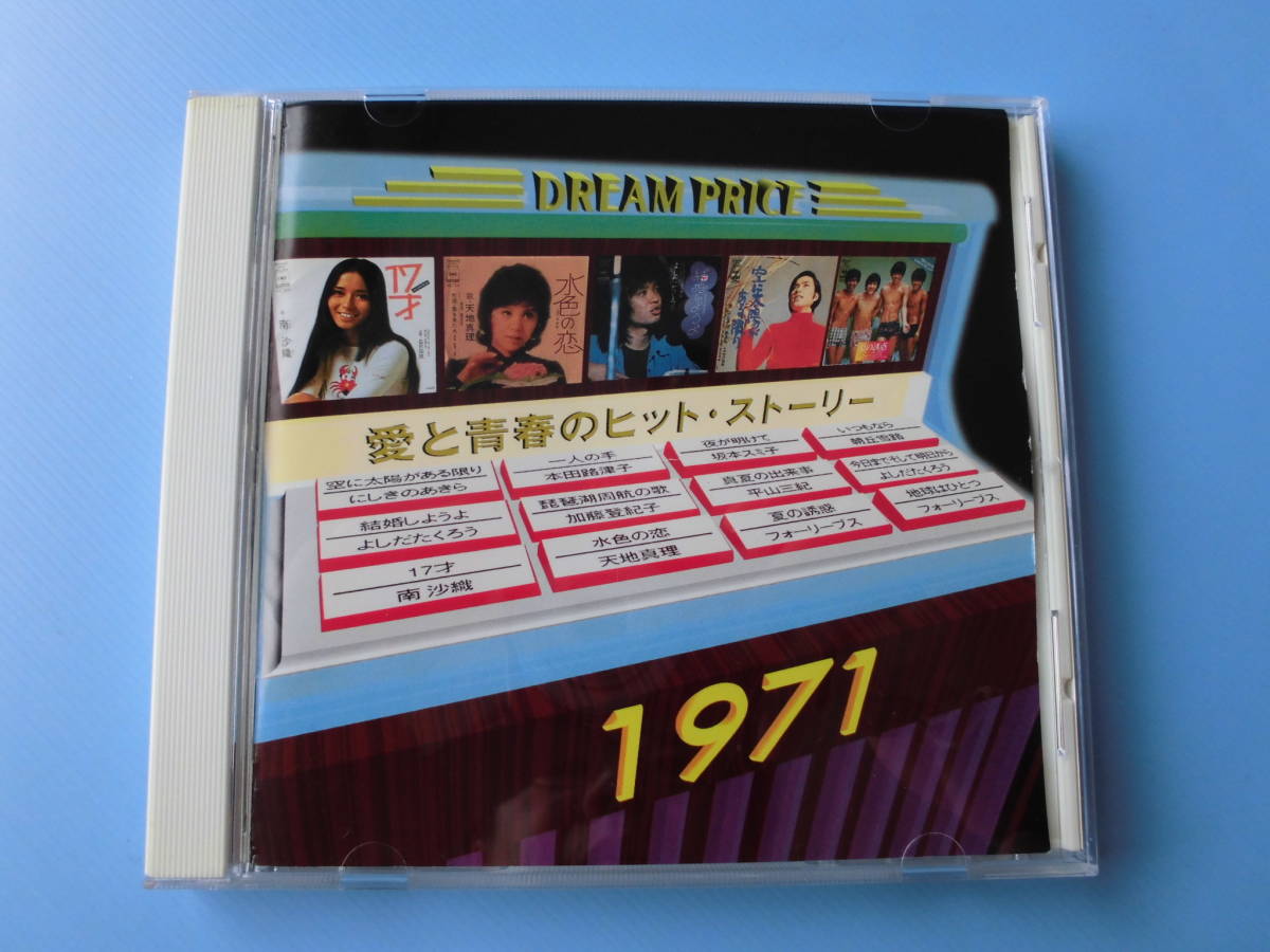 中古CD◎オムニバス 愛と青春のヒット・ストーリー 1971◎12曲収録拍卖