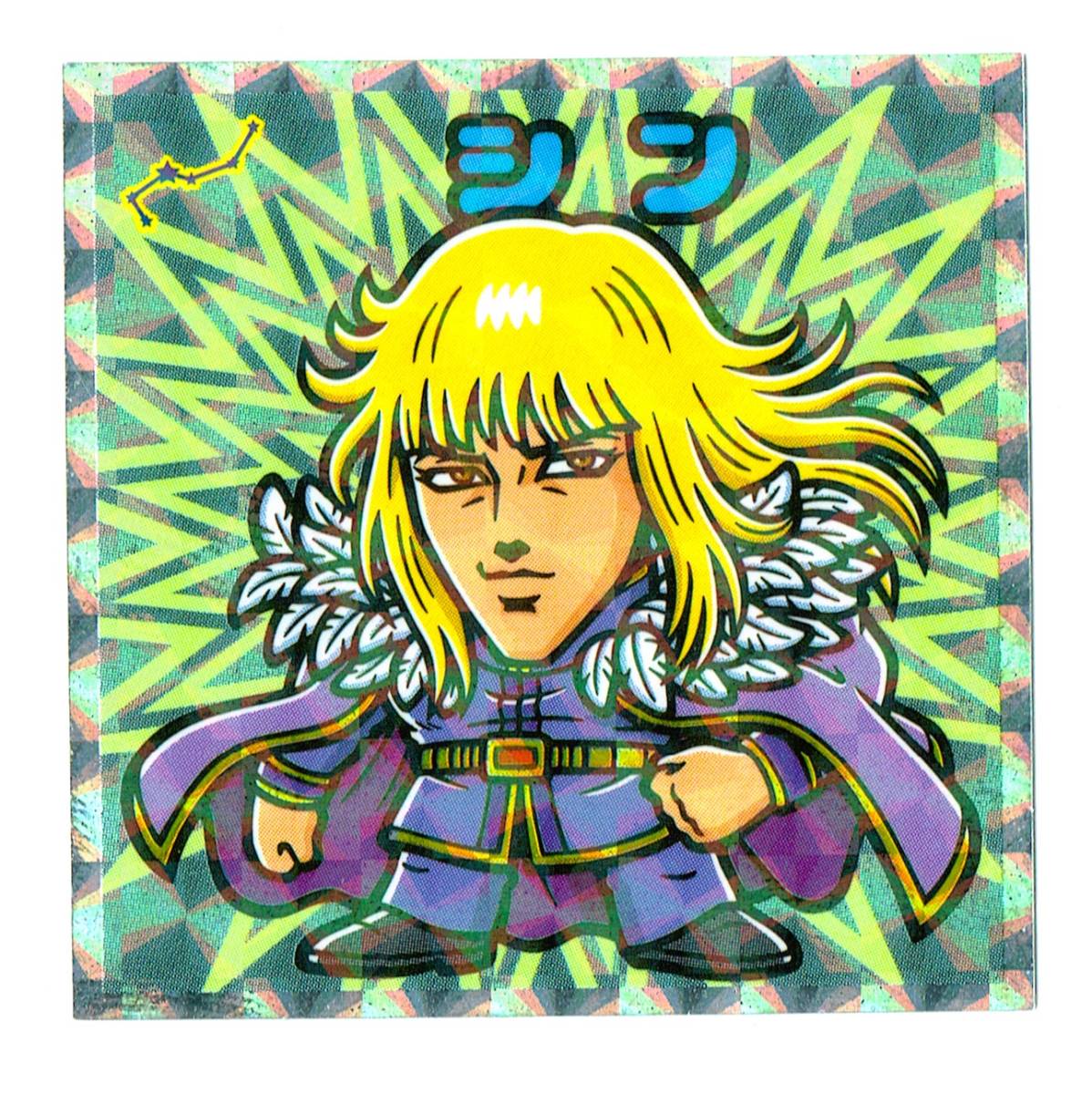 【 ビックリマン×コラボ】ビックリマンシール ロッテ 2-守 シン ☆B347 北斗のマン 北斗の拳拍卖