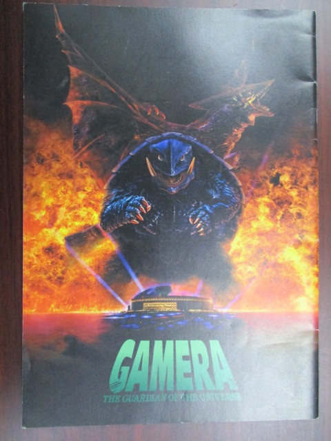 映画プログラム パンフレット『ガメラ大怪獣空中決戦』古本拍卖