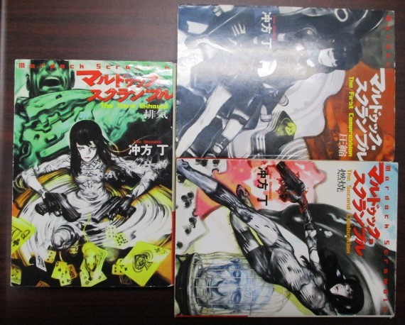 ハヤカワ文庫 冲方丁 マルドゥック スクランブル 全3巻セット 古本拍卖