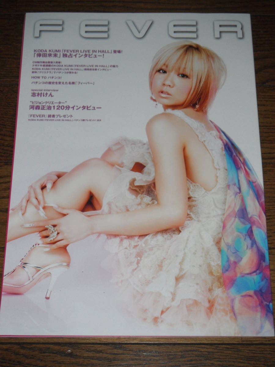 倖田來未 FEVER マクロス 志村けん パチンコ拍卖