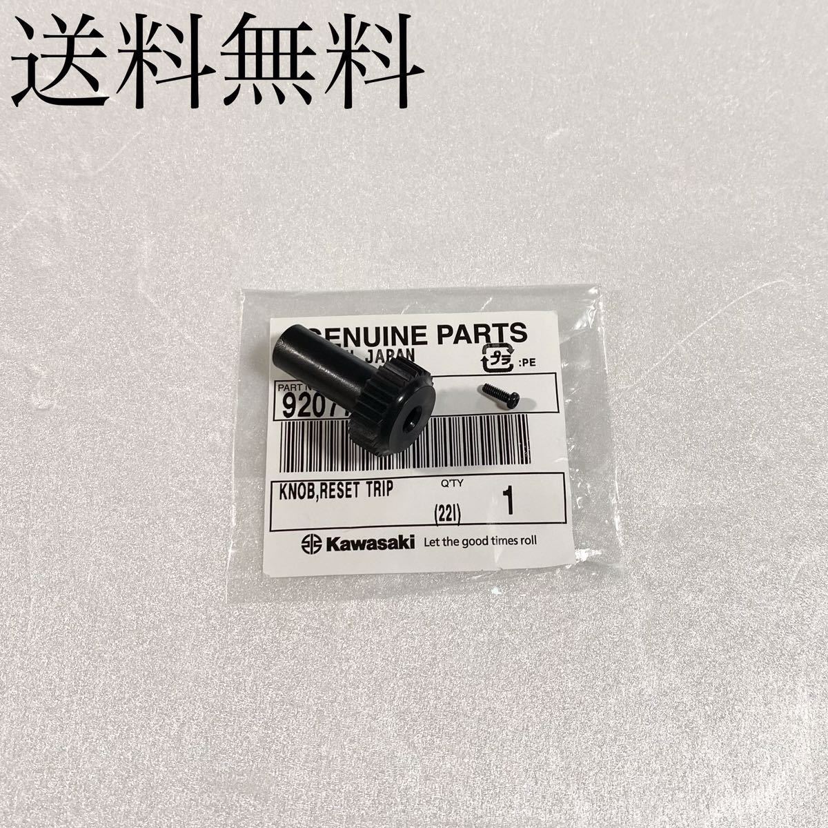 送料無料 カワサキ純正新品 ゼファー400 C3~C7 用 スピードメーター トリップ ノブ メーター トリプ ノブ ツマミ タコメーター BEET 294D拍卖