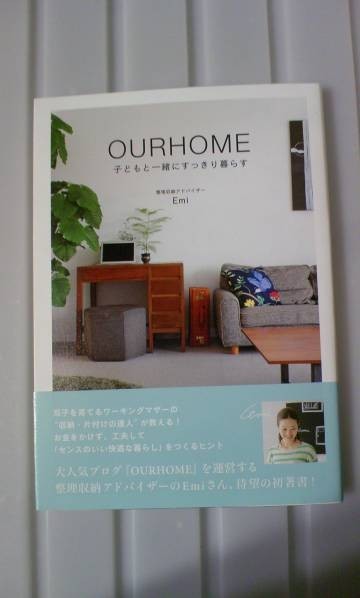 ☆注目!美品☆OURHOME 子どもと一緒にすっきり暮らす(^^)v☆拍卖