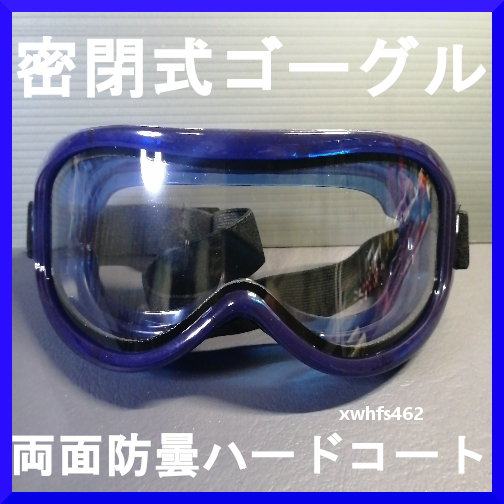 新品未使用 トーアボージン 密閉式ゴーグル 両面硬化 防曇 広視界 メガネ併用可 アスベスト インフルエンザ ウイルス 化学物質対策 zak拍卖
