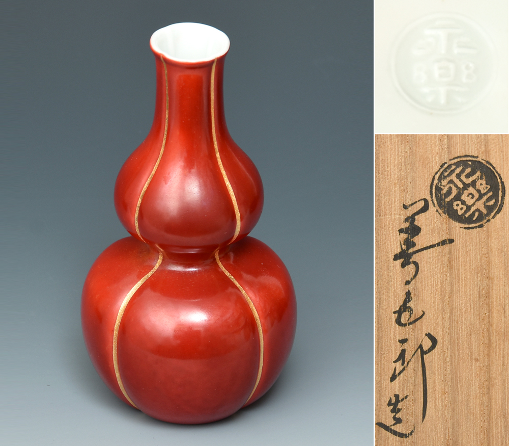 十六代 永楽善五郎 (即全) 赤瓷瓢酒瓶 高さ15㎝ 共箱 赤絵 徳利 酒器 懐石道具 茶道具 陶磁器 古陶磁器 z5558o拍卖