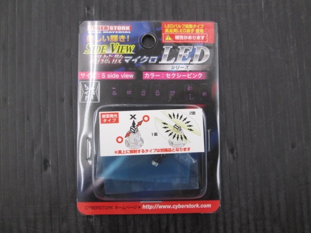【未使用品】SIDE VIEW 超拡散マイクロLEDシリーズ Sサイドビュー セクシーピンク CYBER STORK拍卖