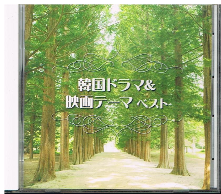 韓国ドラマ&映画テーマベスト/吉野ユウヤ、角聖子他 拍卖