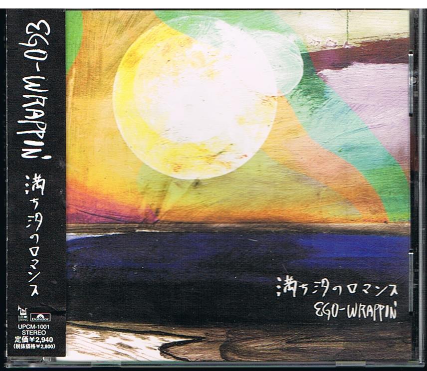 滿ち汐のロマンス/EGO-WRAPPIN'拍卖