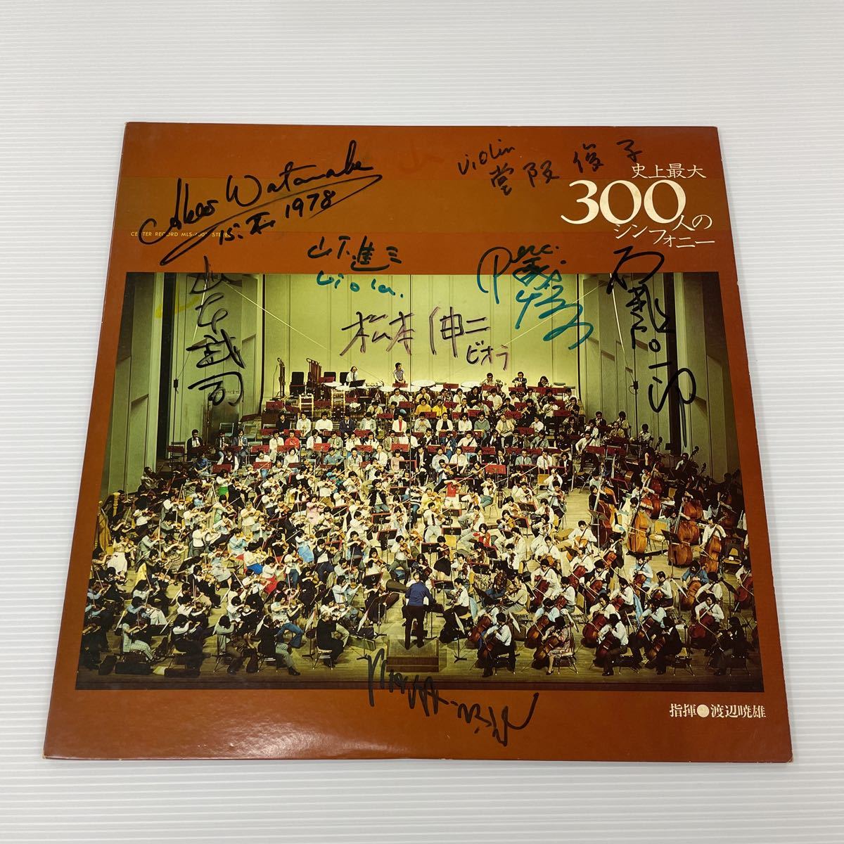 レコード 史上最大300人のシンフォニー 指揮 渡辺暁雄 日本フィルハーモニー交響楽団 MLS-4002 サイン入り拍卖