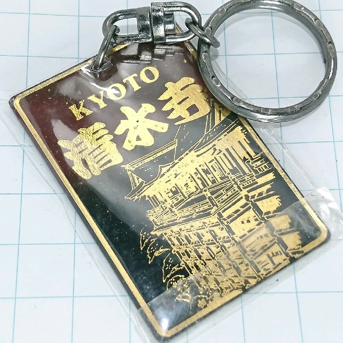 送料無料)未開封 清水寺 観光 旅行 登山 記念 キーホルダー A19521拍卖